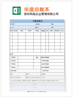 五指山记账报税