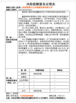 五指山税务服务